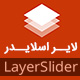 افزونه Layerslider ❤️ لایراسلایدر | افزونه  | همراه با 46 اسلایدر آماده | نسخه 7.0.5