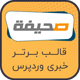 قالب sahifa ❤️ صحیفه وردپرس  مجله خبری  | نسخه 5.7.6