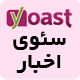 افزونه Yoast News Seo | افزونه سئو اخبار وردپرس یواست | نسخه 12.9