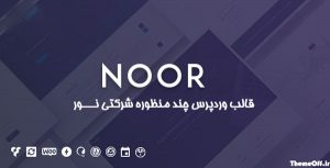 cover قالب Noor | نور | قالب وردپرس چند منظوره | نسخه 5.7.13