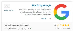 plugin-site-kit-google
