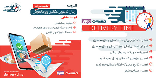 woocommerce delivery time افزونه
