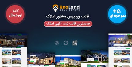 قالب ReaLand | وردپرس مشاور املاک ریلند