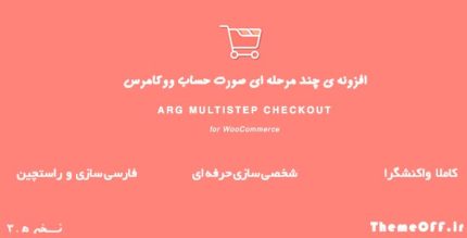 افزونه صورتحساب چندمرحله ای ووکامرس | افزونه ARG Multistep Checkout | نسخه 4.0.3