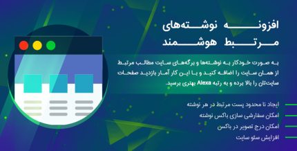 افزونه Inline Related Posts Pro | نوشته‌های مرتبط بین متن هوشمند | نسخه 3.0