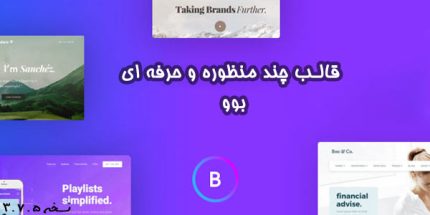 قالب حرفه ای چند منظوره boo | قالب بوو | نسخه 3.7.5