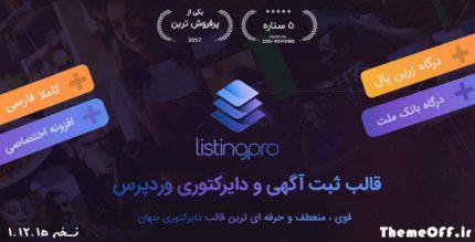 قالب وردپرس دایرکتوری ListingPro