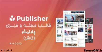 قالب وردپرس خبری Publisher