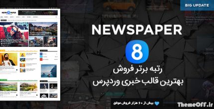 قالب خبری و مجله ای News Paper