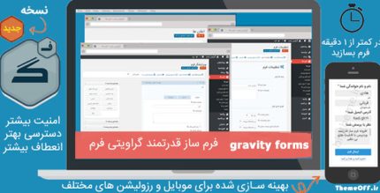 افزونه Gravity Forms | گرویتی فرم | همراه با 18 فرم آماده | نسخه 2.8.2