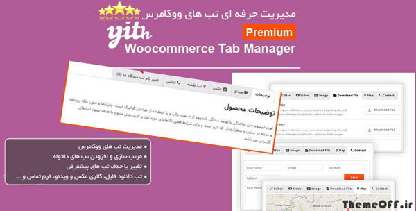 افزونه YITH WooCommerce Tab Manager |مدیریت تب های سفارشی ووکامرس | نسخه 1.2.35