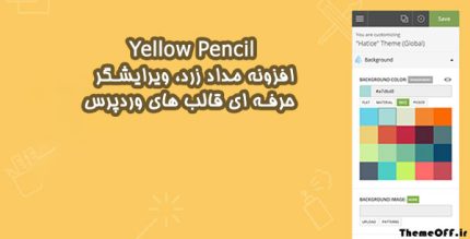 افزونه Yellow Pencil | افزونه مداد زرد | نسخه 7.5.3