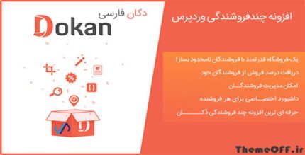 افزونه Dokan | دکان افزونه چند فروشندگی ووکامرس | نسخه 3.3.9