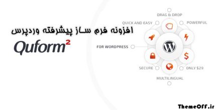 افزونه فرم ساز پیشرفته وردپرس Quform