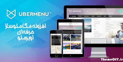 افزونه UberMenu | افزونه اوبر منو | مگامنو | نسخه 3.7.4