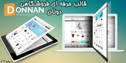 قالب وردپرس فروشگاهی دونان