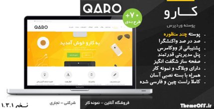 قالب وردپرس شرکتی و چندمنطوره qaro