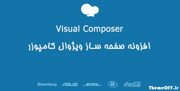 افزونه صفحه ساز Visual Composer