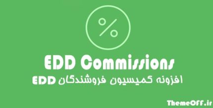 افزونه EDD Commissions