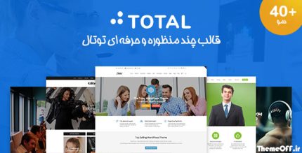 قالب وردپرس چند منظوره Total