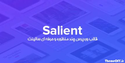 قالب وردپرس چند‌ منظوره Salient