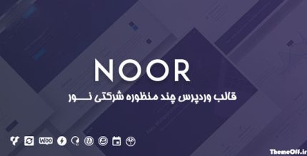 قالب Noor | نور | قالب وردپرس چند منظوره | نسخه 5.7.13