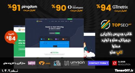 قالب وردپرس بازاریابی دیجیتال سئو و تولید محتوا TopSEO