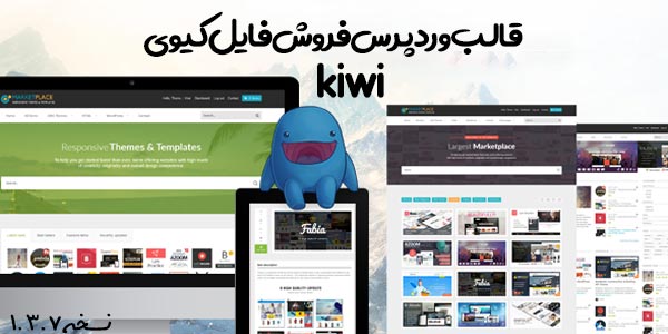 قالب وردپرس ایزی دیجیتال دانلود فروش فایل Kiwi