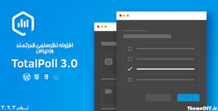 افزونه نظرسنجی وردپرس | افزونه TotalPoll Pro | نسخه ۳.۲.۳