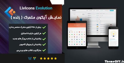 افزونه LivIcons Evolution ❤️نمایش آیکون متحرک | نسخه 2.9.387