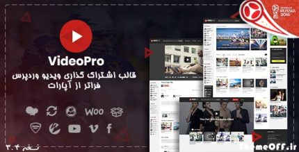 قالب وردپرس Video pro