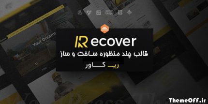 قالب وردپرس ساخت و ساز چند منظوره Recover | قالب ریکاور | نسخه 1.8.28