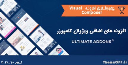 افزونه های اضافی ویژوال کامپوزر | Ultimate VC Addons فارسی