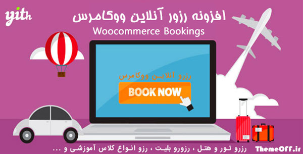 افزونه Woocommerce Bookings | افزونه رزرو آنلاین با ووکامرس | نسخه 1.15.12