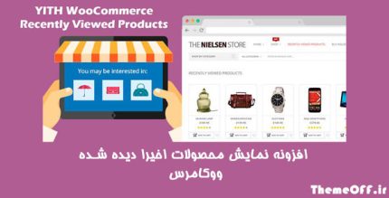 افزونه YITH WooCommerce Recently Viewed Product | نمایش محصولات بازدید شده اخیر