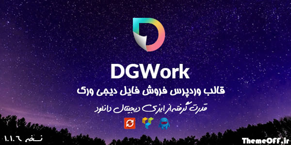 قالب وردپرس فروش فایل DGWork