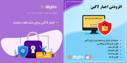 افزونه Forced Login Page Lock digits ❤  لاگین اجباری دیجیتس