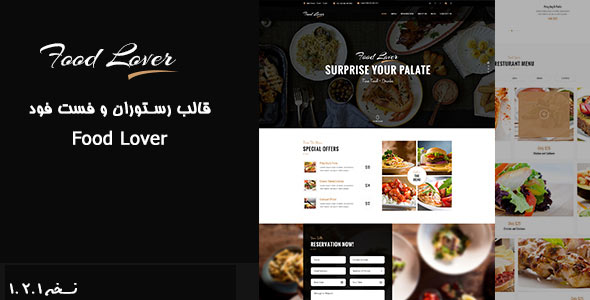 قالب Food Lover ❤️ عاشق غذا رستوران و فست فود | نسخه 1.2.1
