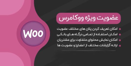 افزونه عضویت ویژه ووکامرس | YITH Woocommerce Membership