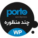 قالب Porto ❤️ پورتو قالب چندمنظوره | نسخه 6.2.2