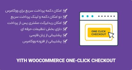 افزونه پرداخت با یک کلیک ❤️ Yith Woocommerce One Click Checkout