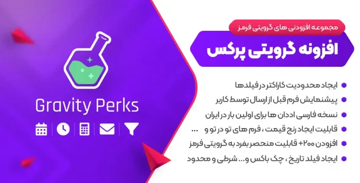 افزونه Gravity Perks ❤️ افزودنی های گرویتی پرکس