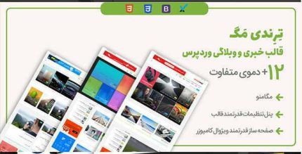 قالب TrendyMag❤️ترندی مگ، مشابه دیجیاتو نسخه 1.3