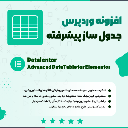 افزونه ساخت جداول داده پیشرفته برای المنتور | Datalentor نسخه 1.0.1